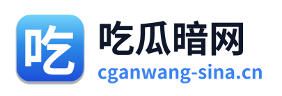 吃瓜暗网 Logo